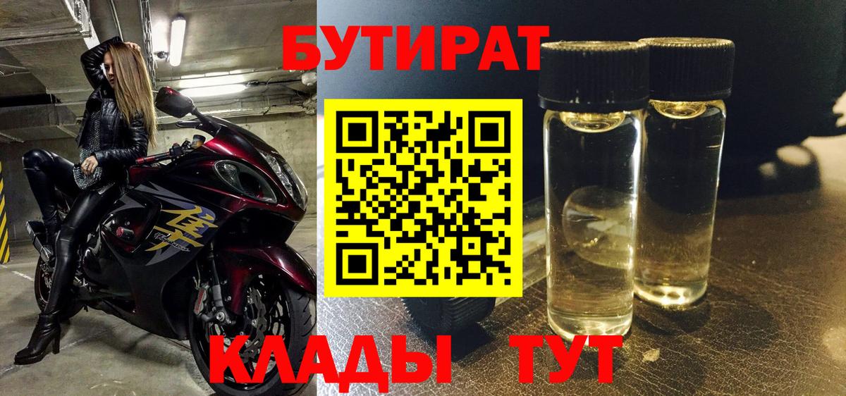 БУТИРАТ вода  Вход с VPN  Бутират  Вичуга 
