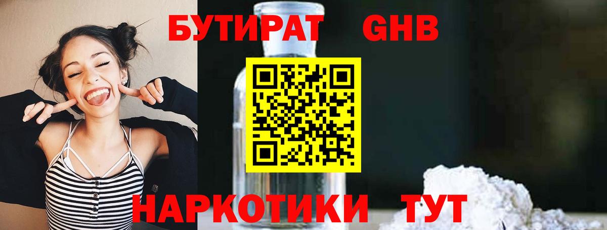 БУТИРАТ оксана Вичуга