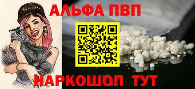 альфа пвп Балахна